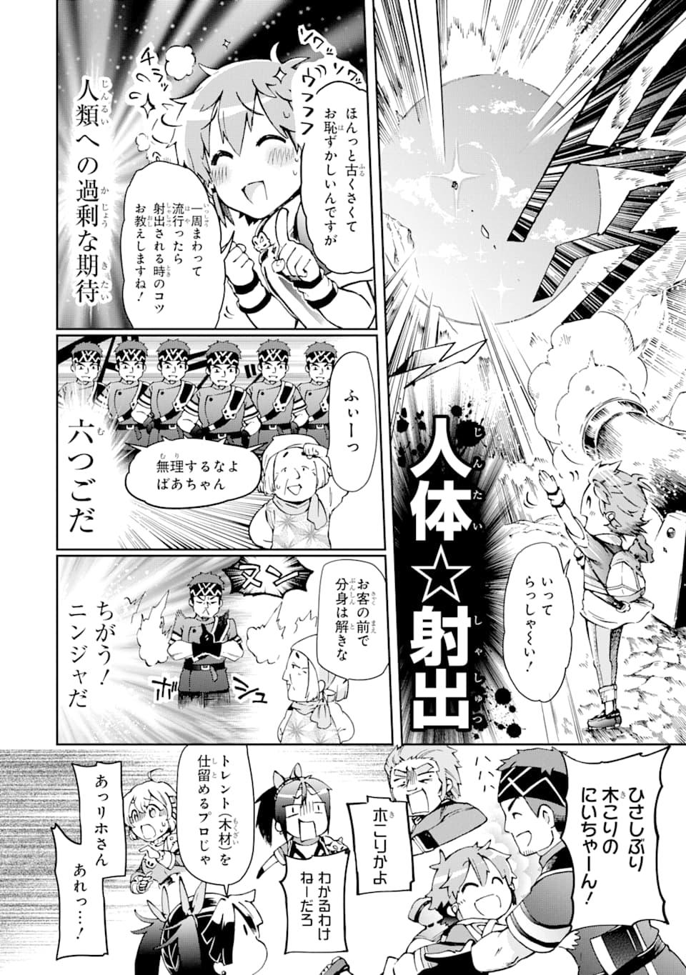 たとえばラストダンジョン前の村の少年が序盤の街で暮らすような物語 第38話 - Page 24