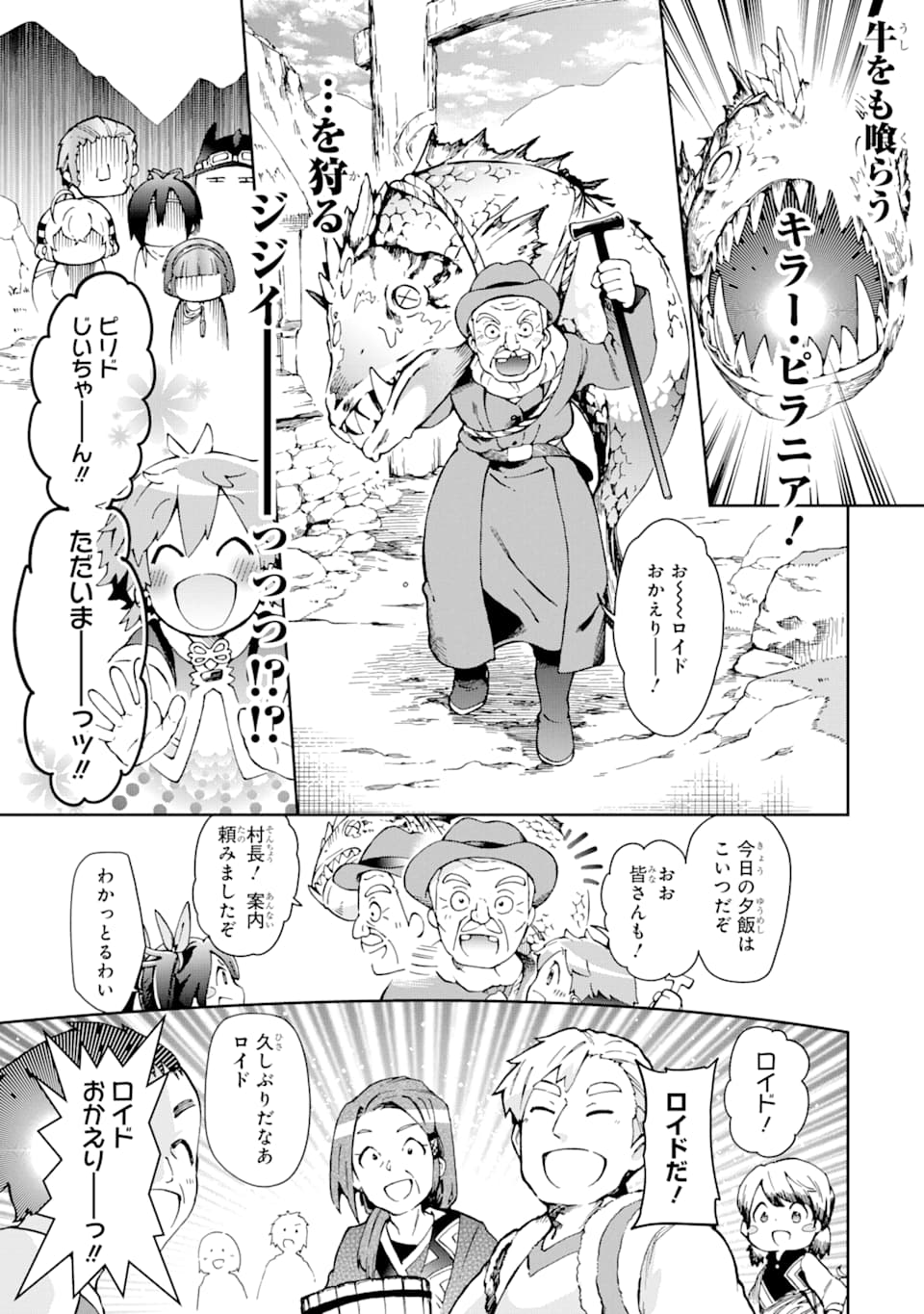 たとえばラストダンジョン前の村の少年が序盤の街で暮らすような物語 第38話 - Page 25