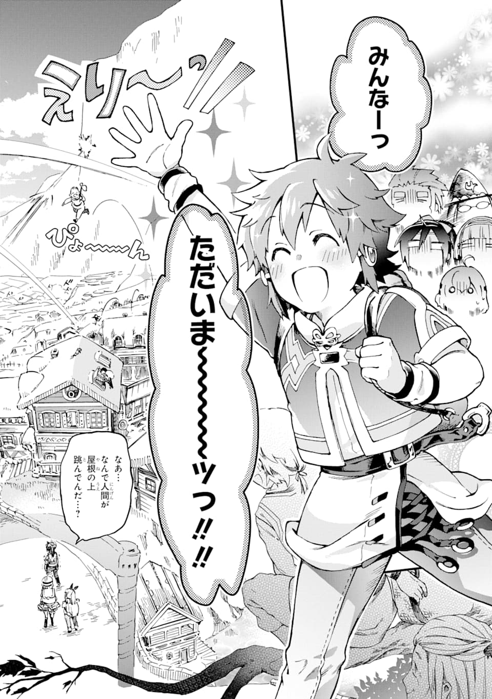 たとえばラストダンジョン前の村の少年が序盤の街で暮らすような物語 第38話 - Page 26