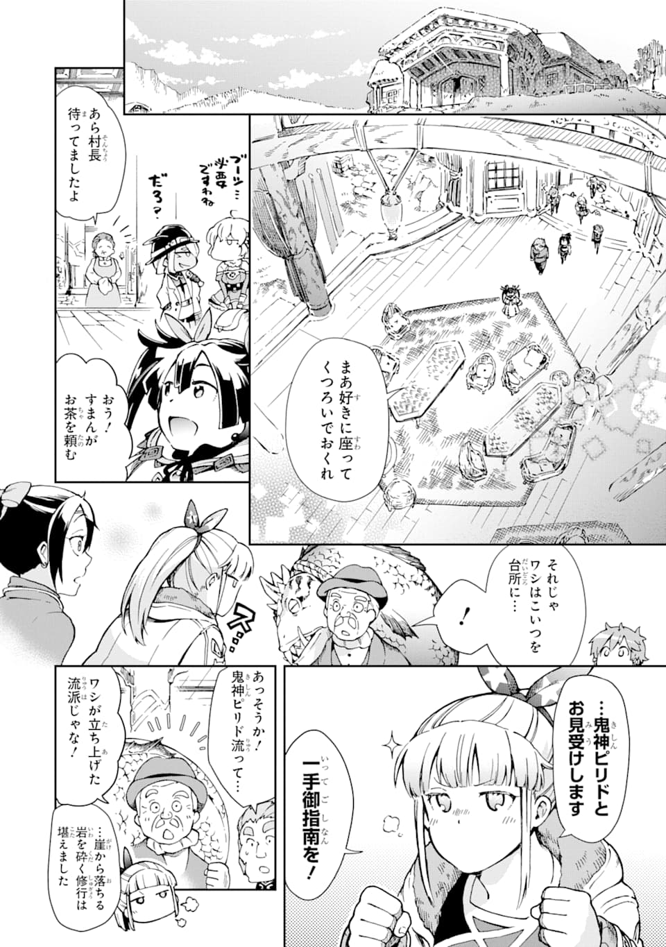 たとえばラストダンジョン前の村の少年が序盤の街で暮らすような物語 第38話 - Page 28