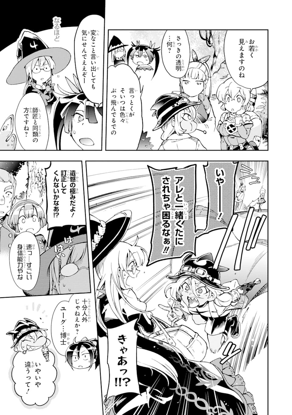 たとえばラストダンジョン前の村の少年が序盤の街で暮らすような物語 第38話 - Page 3