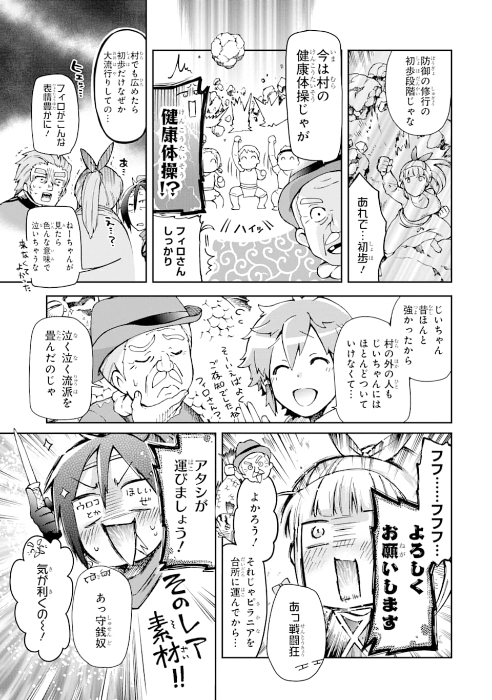 たとえばラストダンジョン前の村の少年が序盤の街で暮らすような物語 第38話 - Page 29