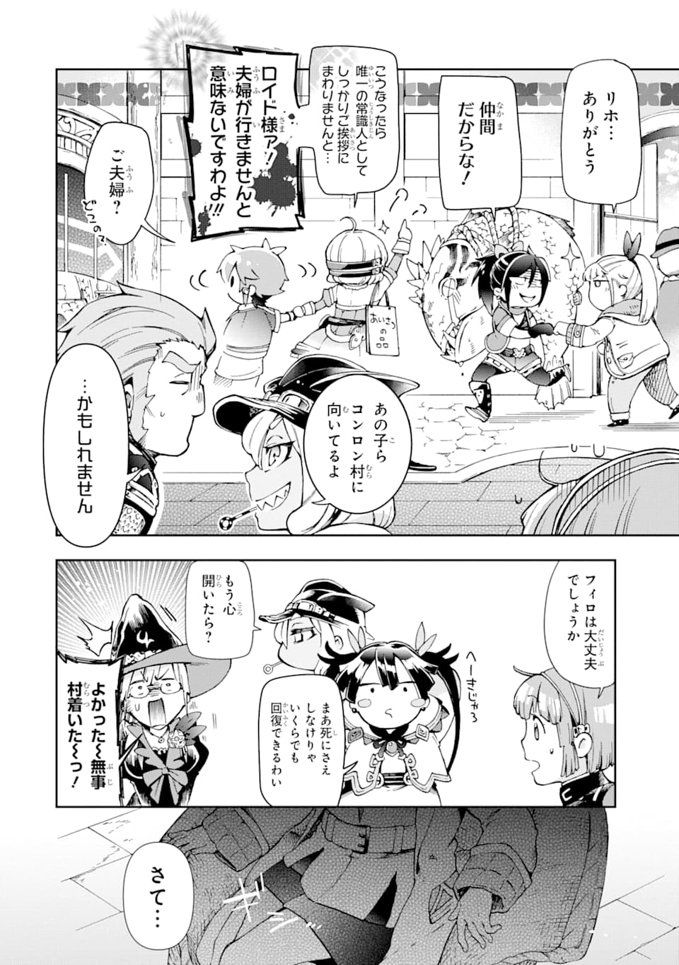 たとえばラストダンジョン前の村の少年が序盤の街で暮らすような物語 第38話 - Page 30