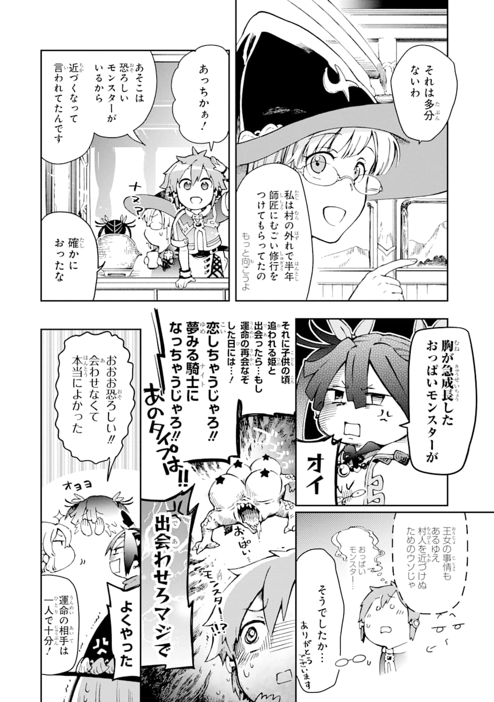 たとえばラストダンジョン前の村の少年が序盤の街で暮らすような物語 第38話 - Page 32