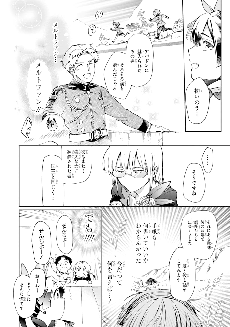 たとえばラストダンジョン前の村の少年が序盤の街で暮らすような物語 第38話 - Page 34