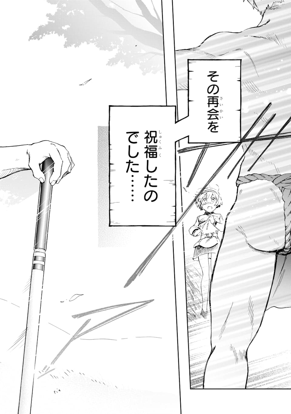 たとえばラストダンジョン前の村の少年が序盤の街で暮らすような物語 第38話 - Page 36