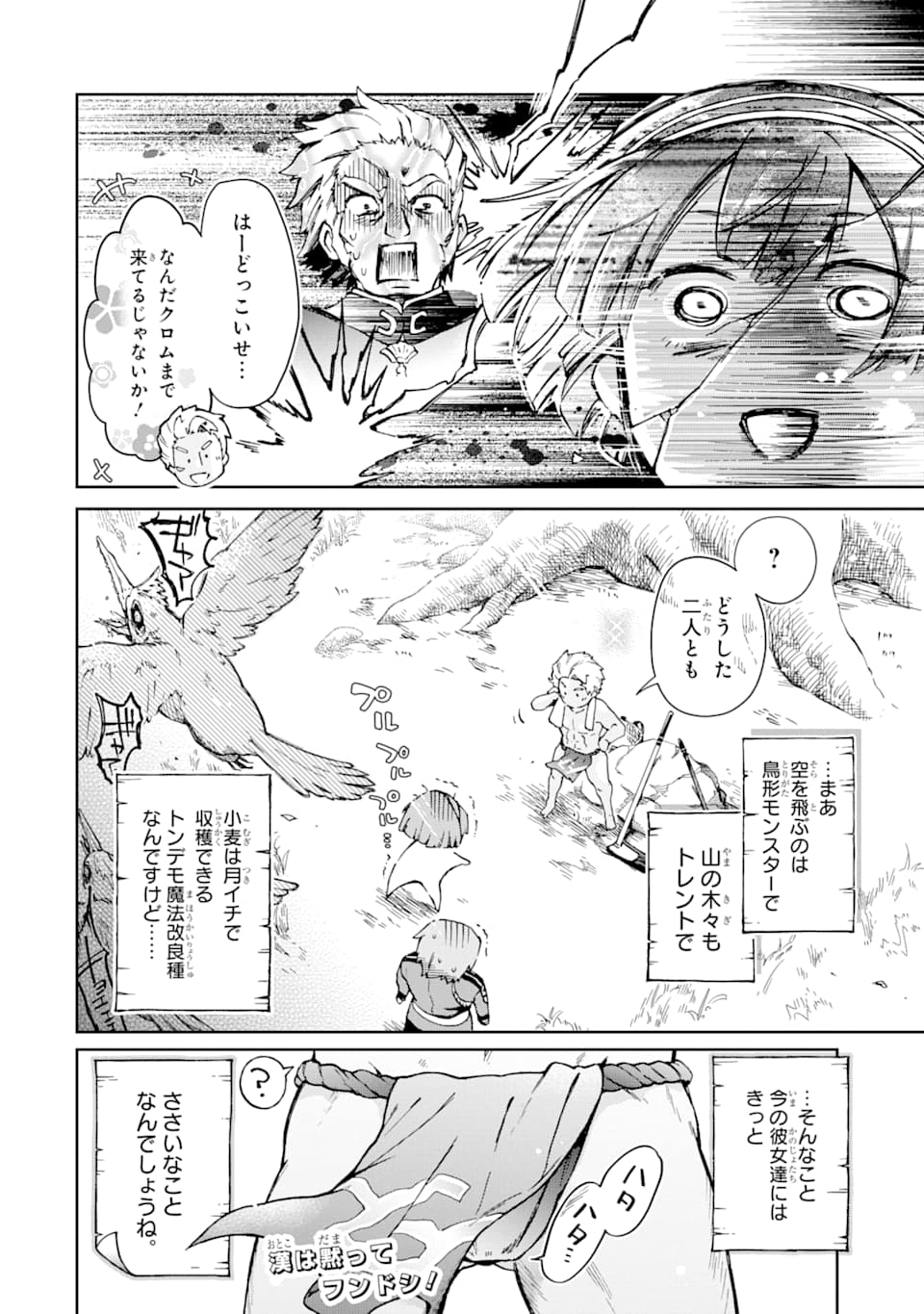 たとえばラストダンジョン前の村の少年が序盤の街で暮らすような物語 第38話 - Page 38