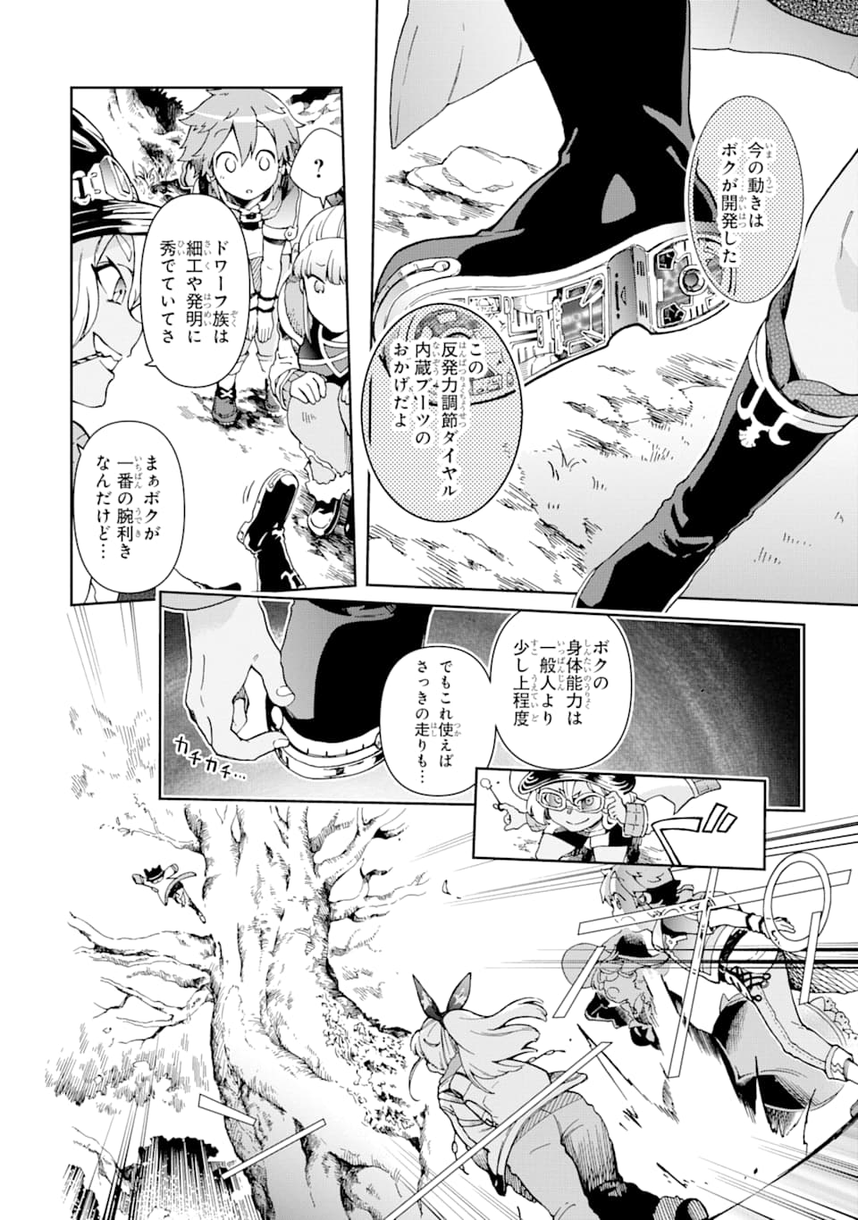 たとえばラストダンジョン前の村の少年が序盤の街で暮らすような物語 第38話 - Page 4