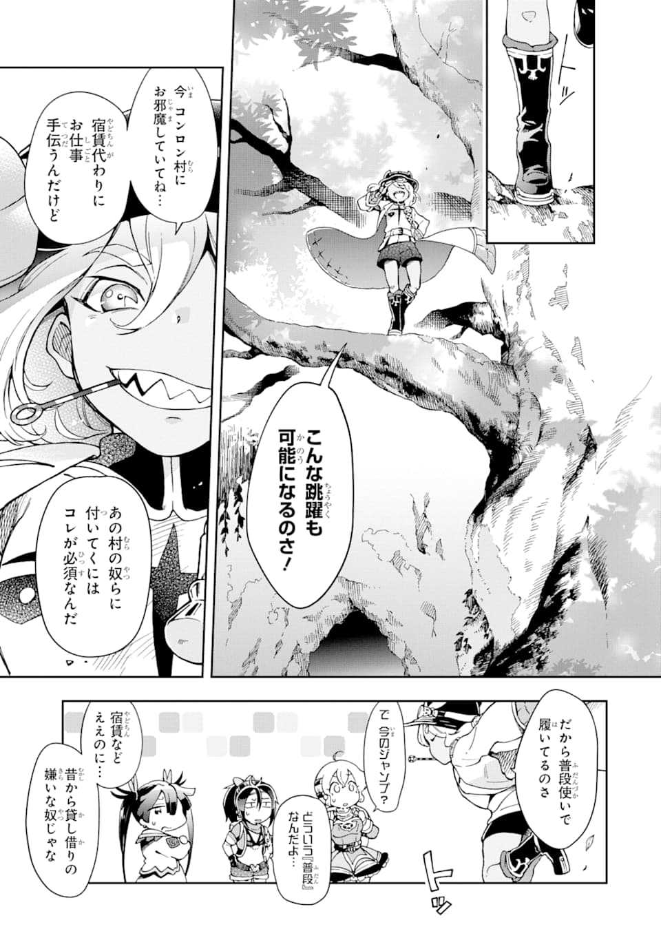 たとえばラストダンジョン前の村の少年が序盤の街で暮らすような物語 第38話 - Page 5