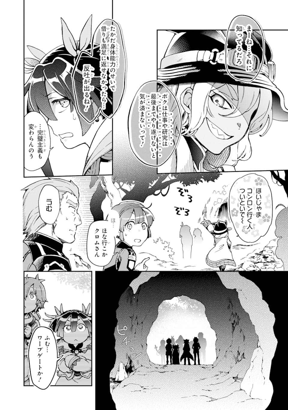 たとえばラストダンジョン前の村の少年が序盤の街で暮らすような物語 第38話 - Page 6