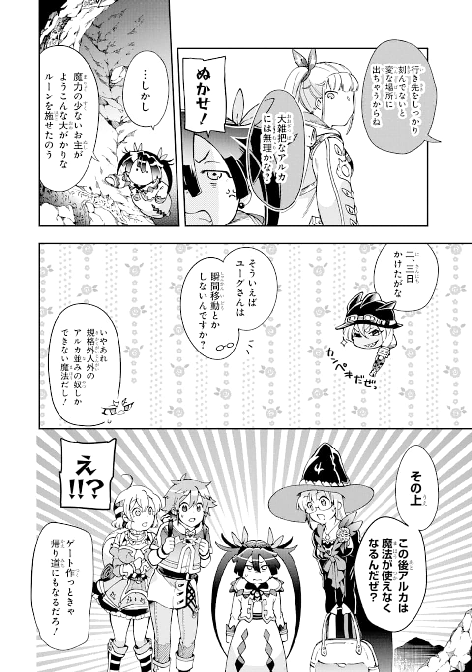 たとえばラストダンジョン前の村の少年が序盤の街で暮らすような物語 第38話 - Page 8