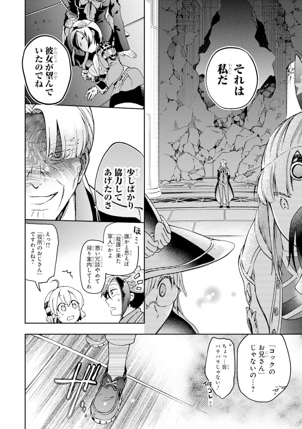 たとえばラストダンジョン前の村の少年が序盤の街で暮らすような物語 第36話 - Page 10