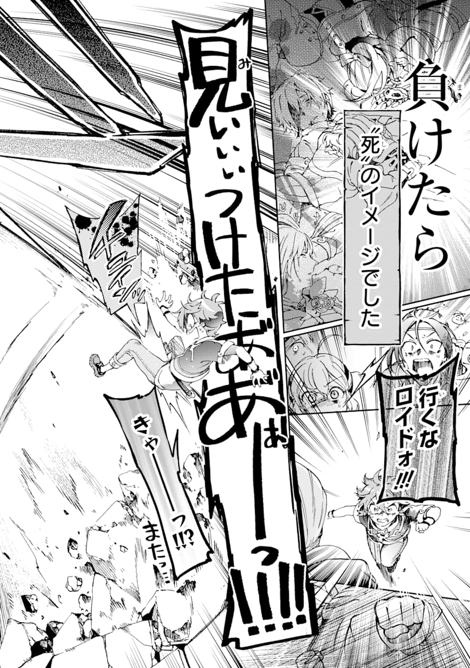 たとえばラストダンジョン前の村の少年が序盤の街で暮らすような物語 第36話 - Page 16