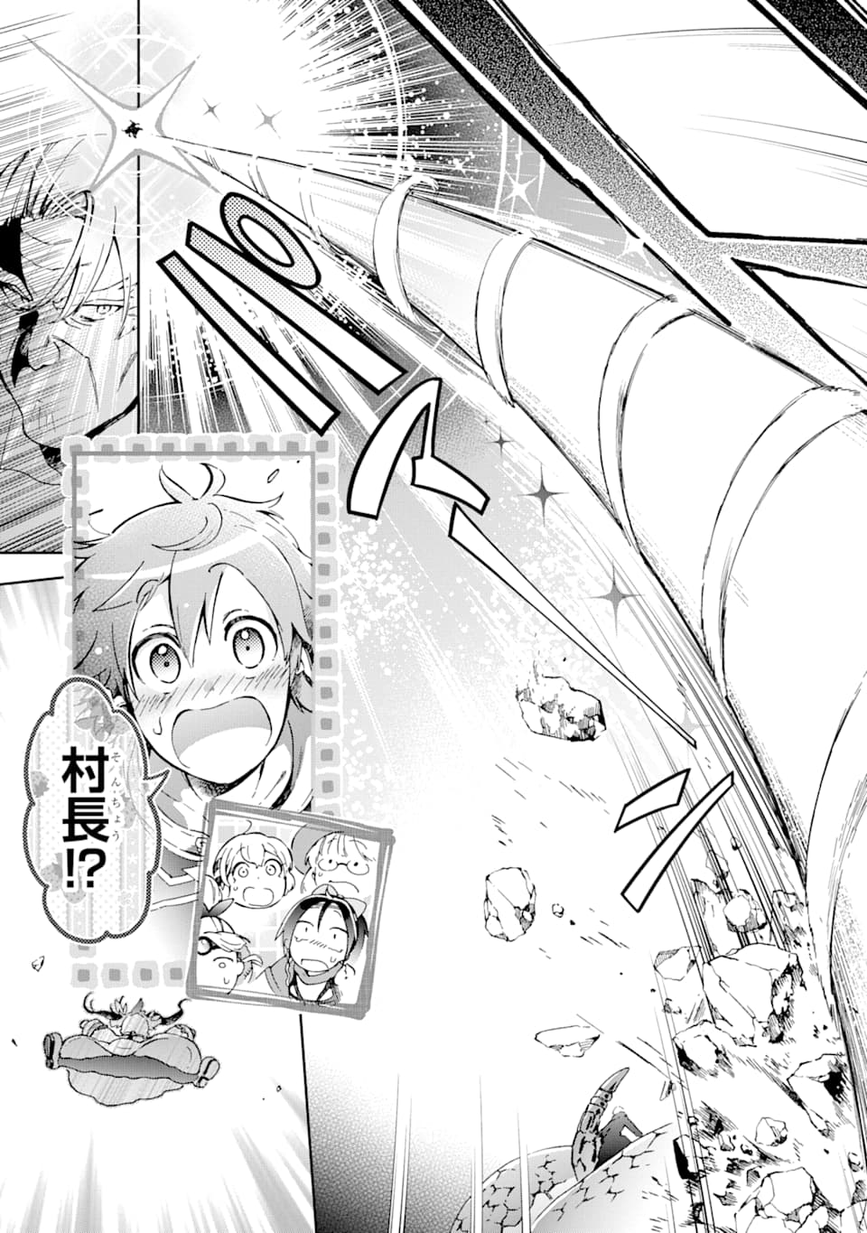 たとえばラストダンジョン前の村の少年が序盤の街で暮らすような物語 第36話 - Page 17