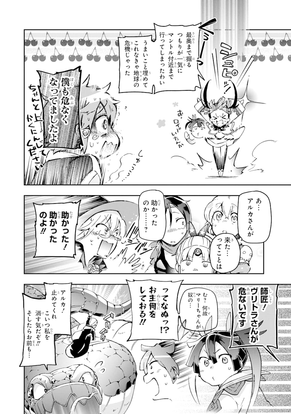 たとえばラストダンジョン前の村の少年が序盤の街で暮らすような物語 第36話 - Page 18