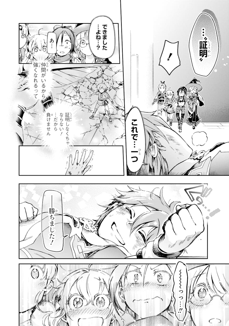 たとえばラストダンジョン前の村の少年が序盤の街で暮らすような物語 第36話 - Page 2