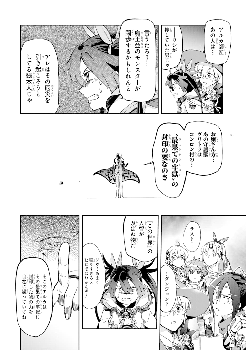 たとえばラストダンジョン前の村の少年が序盤の街で暮らすような物語 第36話 - Page 20