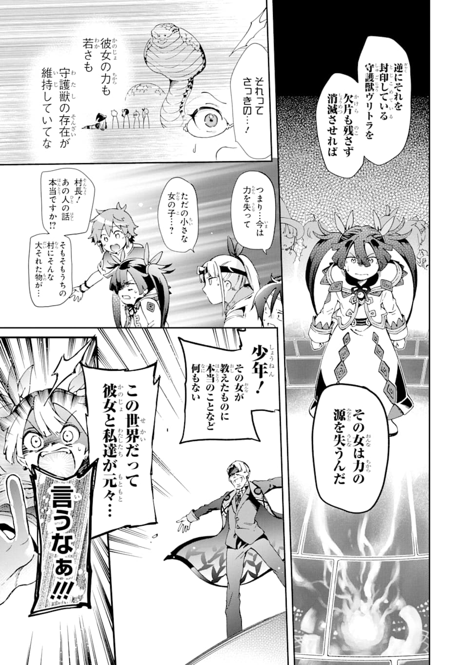 たとえばラストダンジョン前の村の少年が序盤の街で暮らすような物語 第36話 - Page 21