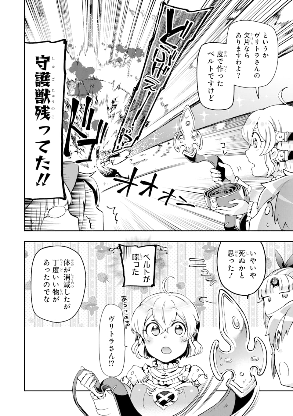 たとえばラストダンジョン前の村の少年が序盤の街で暮らすような物語 第36話 - Page 22