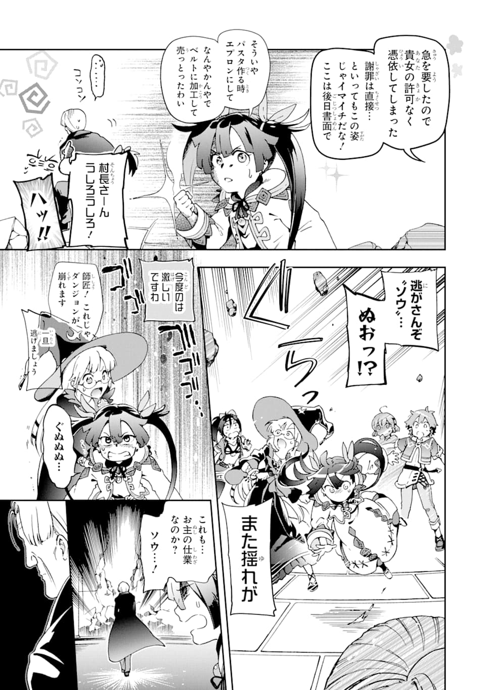 たとえばラストダンジョン前の村の少年が序盤の街で暮らすような物語 第36話 - Page 23