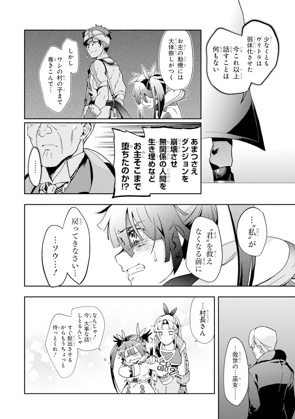 たとえばラストダンジョン前の村の少年が序盤の街で暮らすような物語 第36話 - Page 24