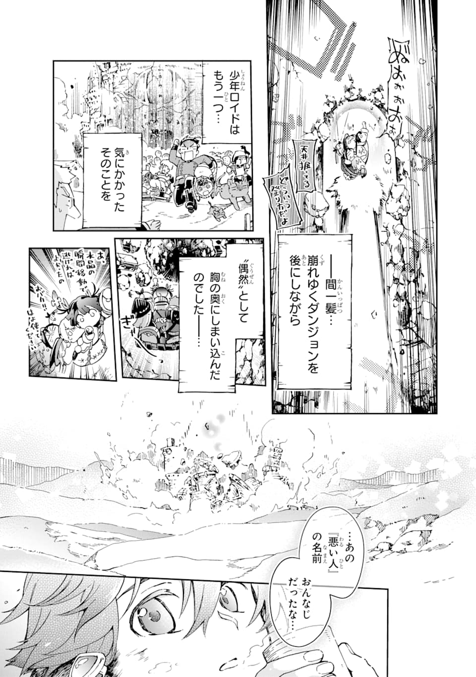 たとえばラストダンジョン前の村の少年が序盤の街で暮らすような物語 第36話 - Page 27