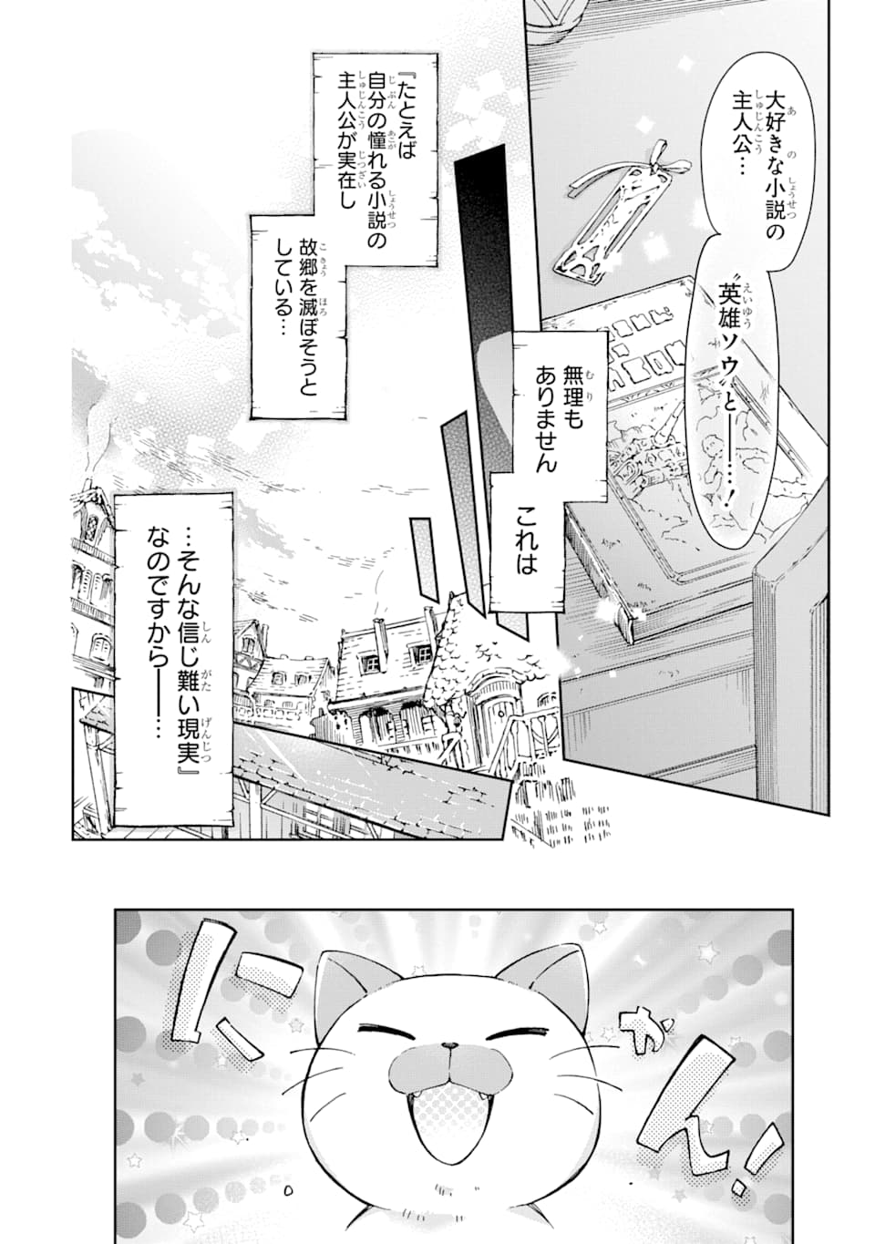 たとえばラストダンジョン前の村の少年が序盤の街で暮らすような物語 第36話 - Page 28