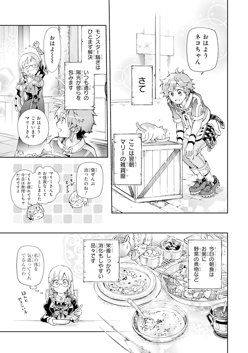 たとえばラストダンジョン前の村の少年が序盤の街で暮らすような物語 第36話 - Page 29