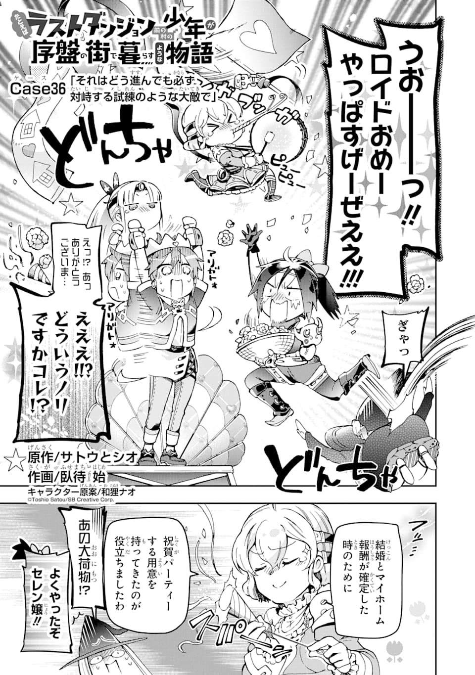 たとえばラストダンジョン前の村の少年が序盤の街で暮らすような物語 第36話 - Page 3