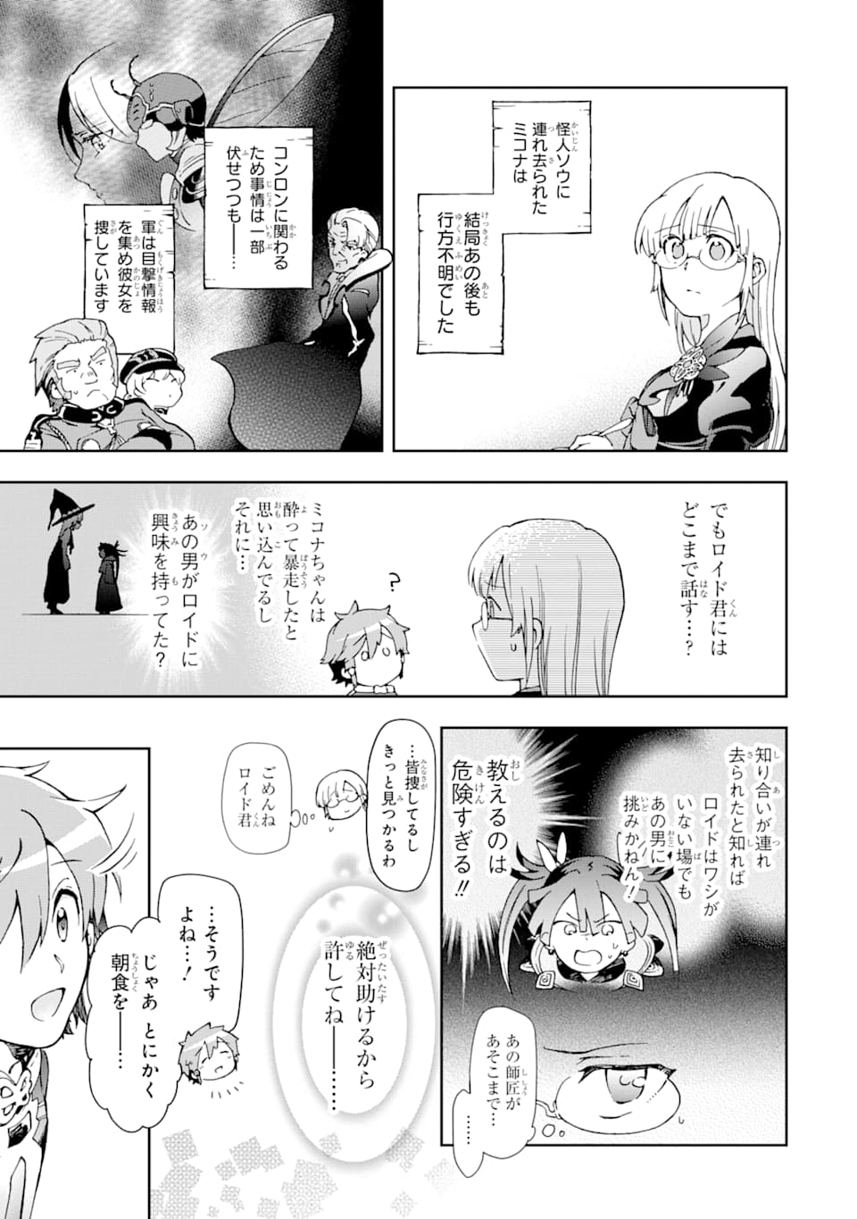 たとえばラストダンジョン前の村の少年が序盤の街で暮らすような物語 第36話 - Page 31