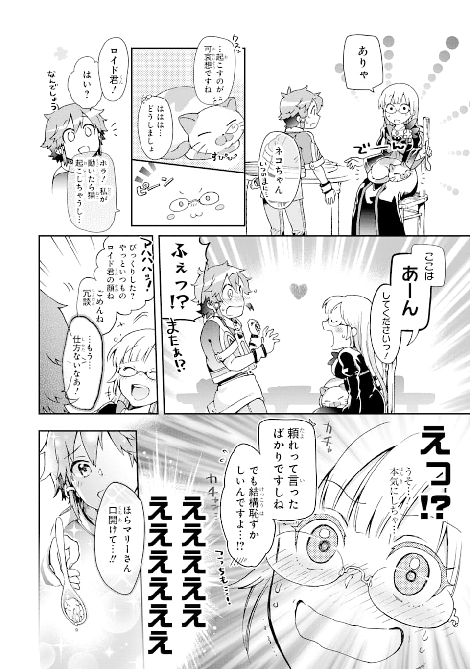 たとえばラストダンジョン前の村の少年が序盤の街で暮らすような物語 第36話 - Page 32