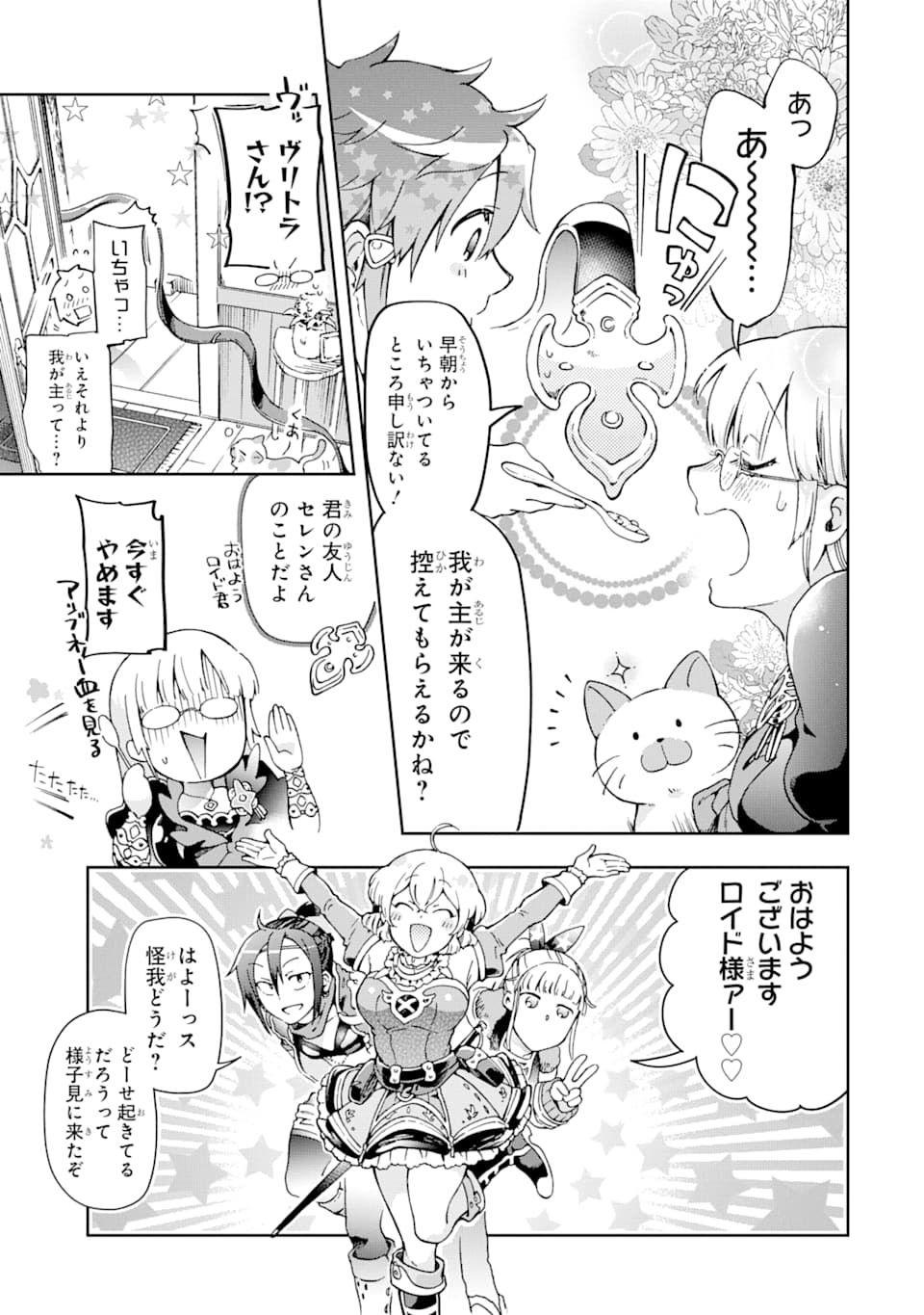 たとえばラストダンジョン前の村の少年が序盤の街で暮らすような物語 第36話 - Page 33