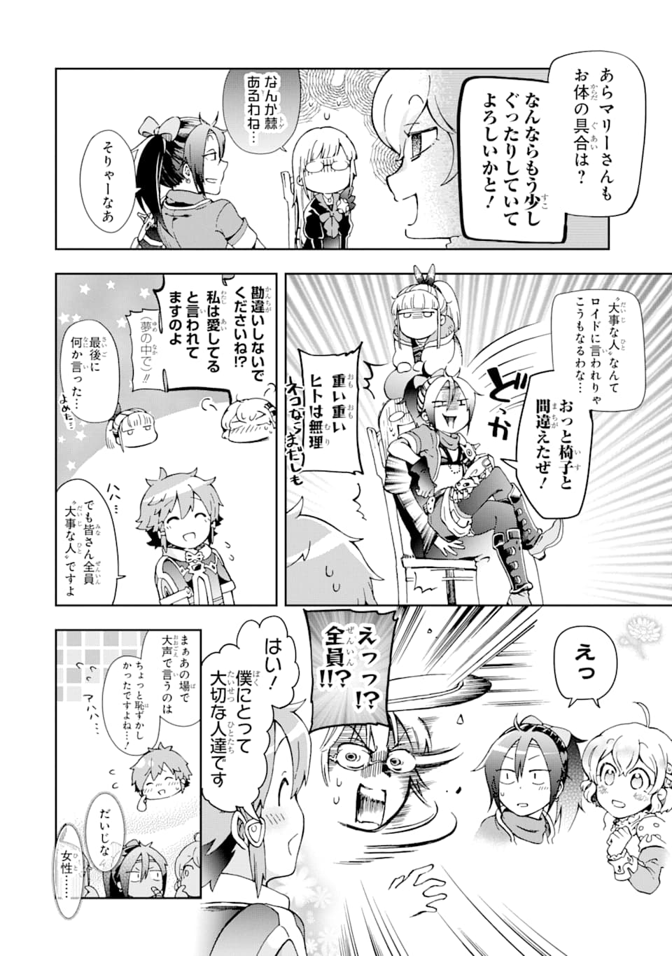 たとえばラストダンジョン前の村の少年が序盤の街で暮らすような物語 第36話 - Page 34