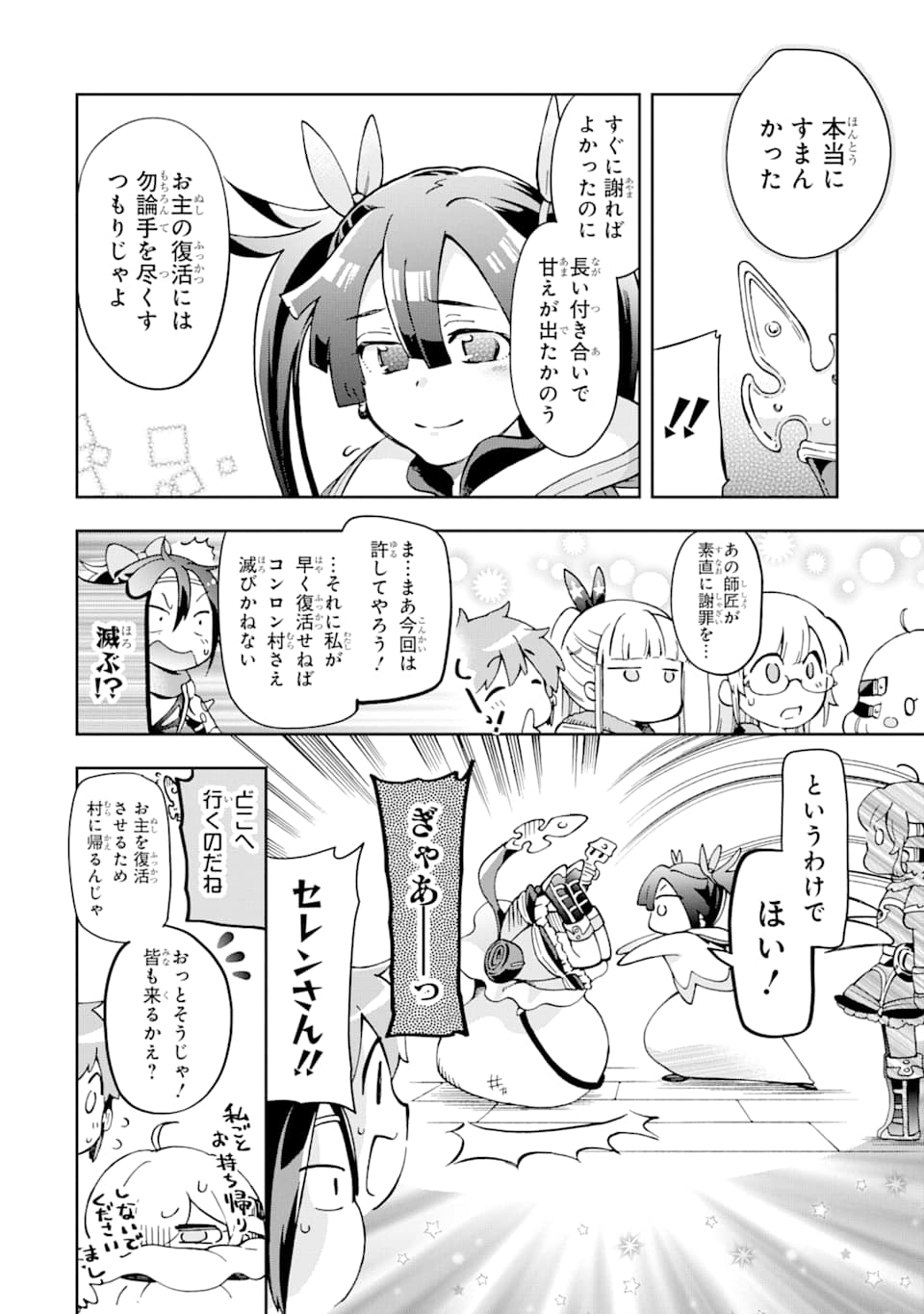 たとえばラストダンジョン前の村の少年が序盤の街で暮らすような物語 第36話 - Page 36