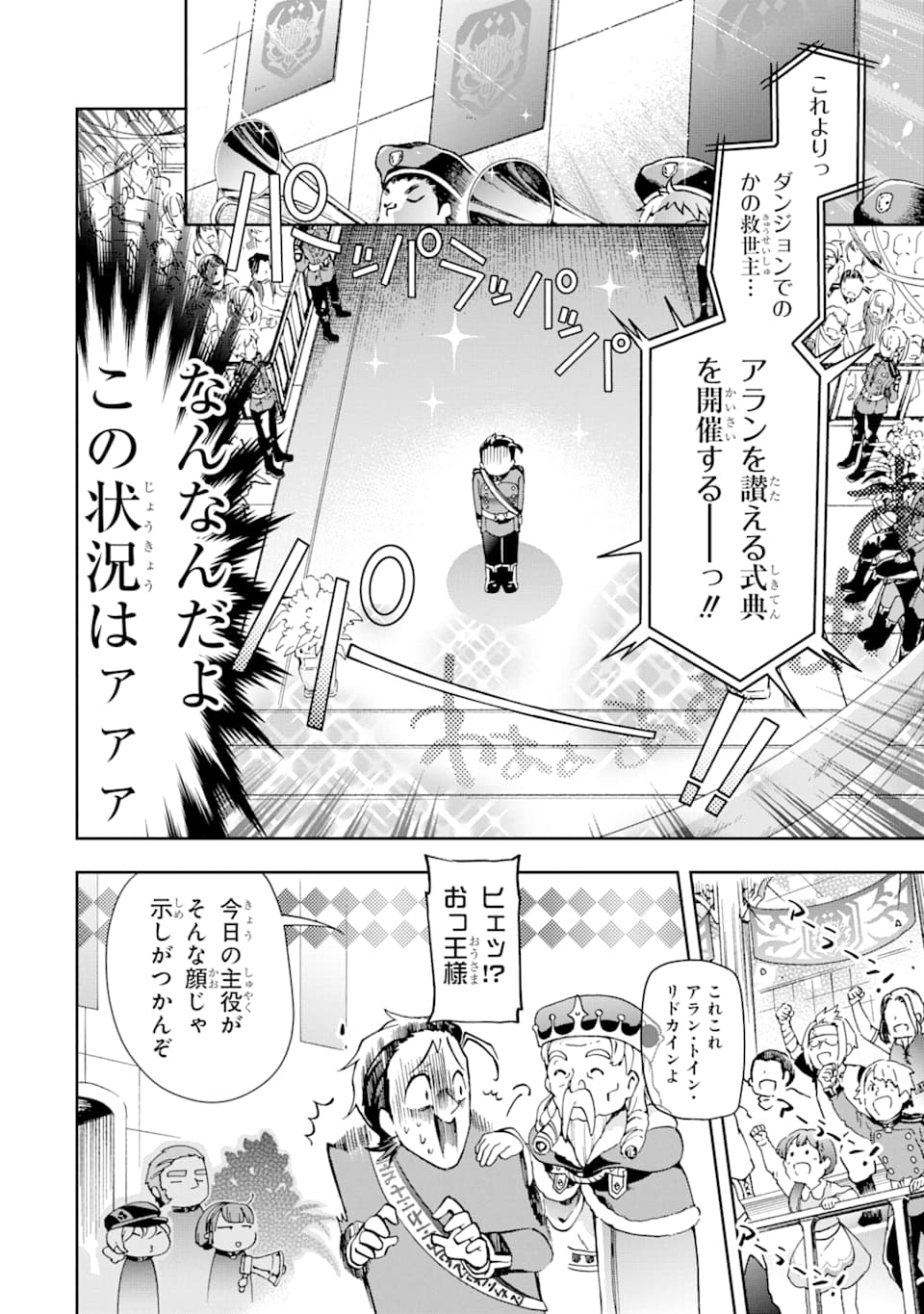 たとえばラストダンジョン前の村の少年が序盤の街で暮らすような物語 第36話 - Page 38