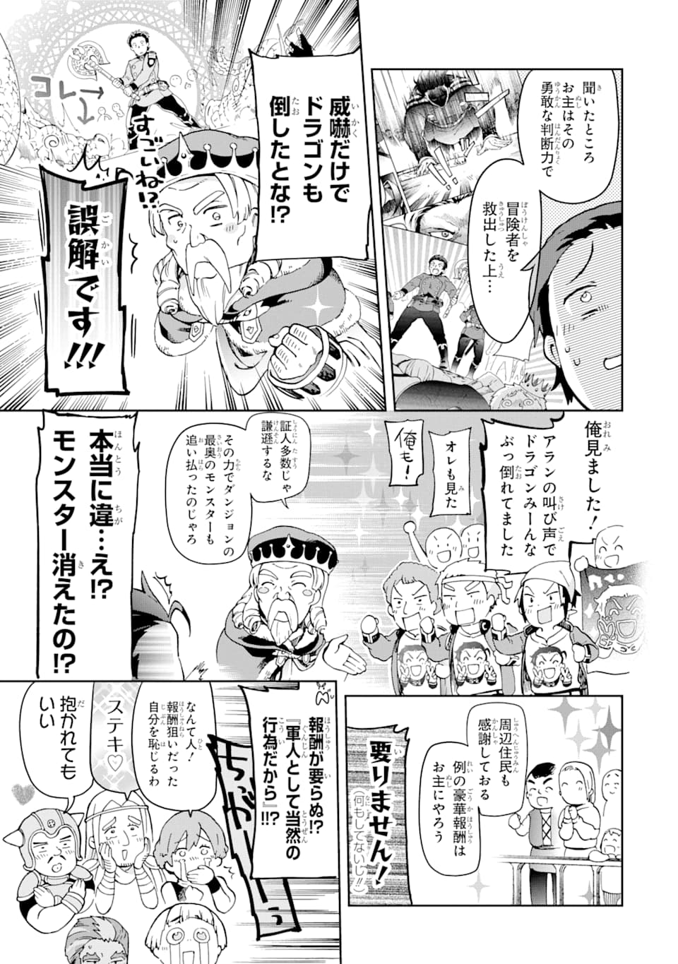 たとえばラストダンジョン前の村の少年が序盤の街で暮らすような物語 第36話 - Page 39