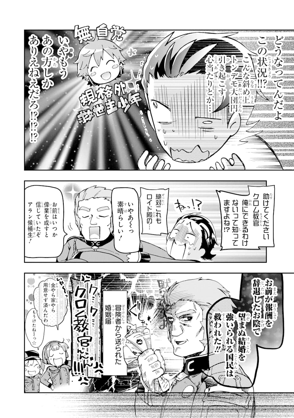 たとえばラストダンジョン前の村の少年が序盤の街で暮らすような物語 第36話 - Page 40