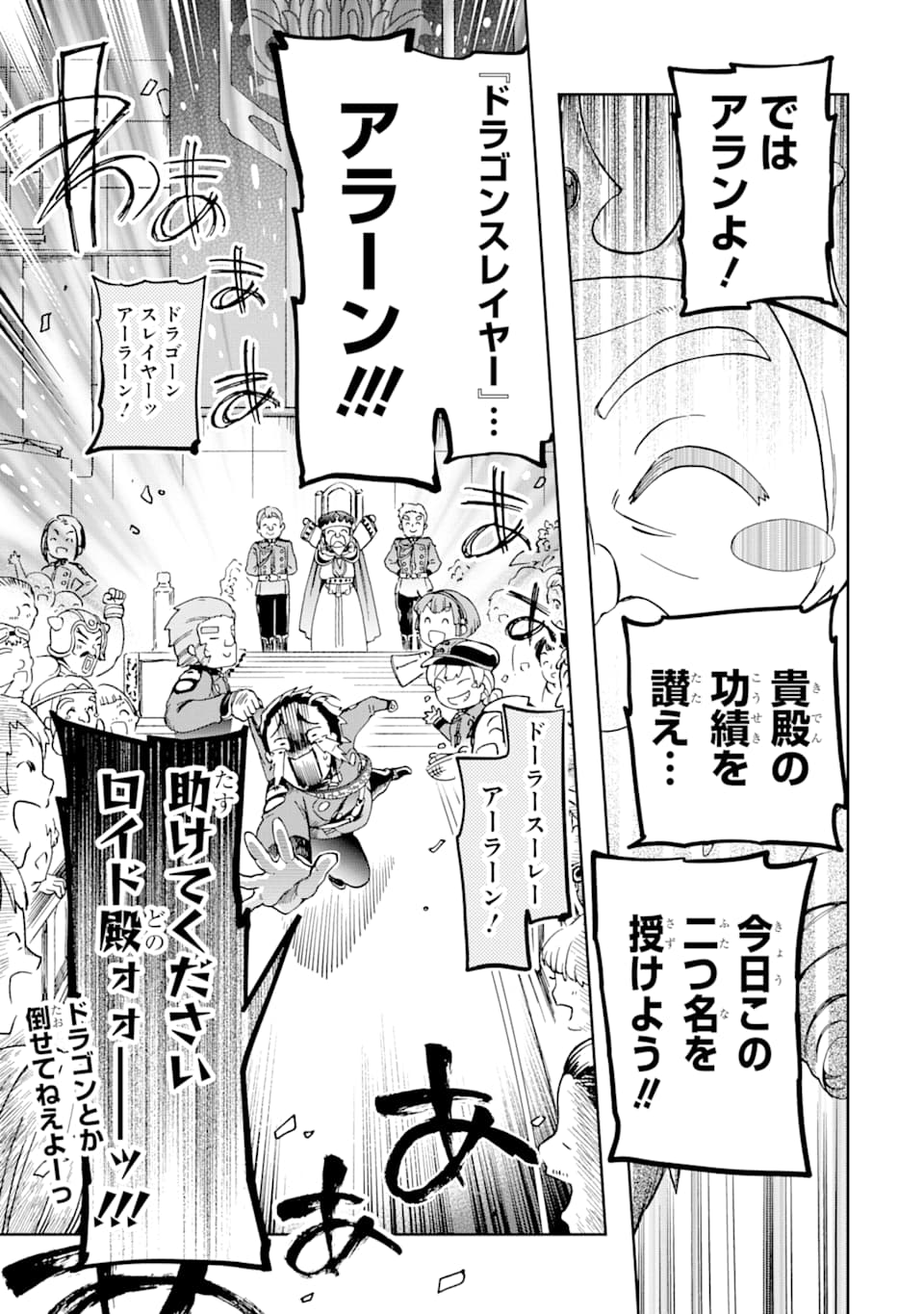 たとえばラストダンジョン前の村の少年が序盤の街で暮らすような物語 第36話 - Page 41