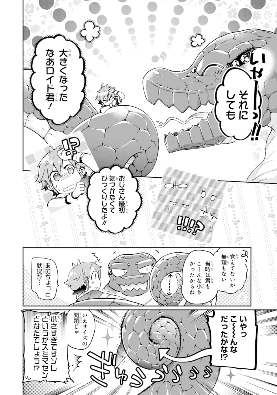 たとえばラストダンジョン前の村の少年が序盤の街で暮らすような物語 第36話 - Page 6