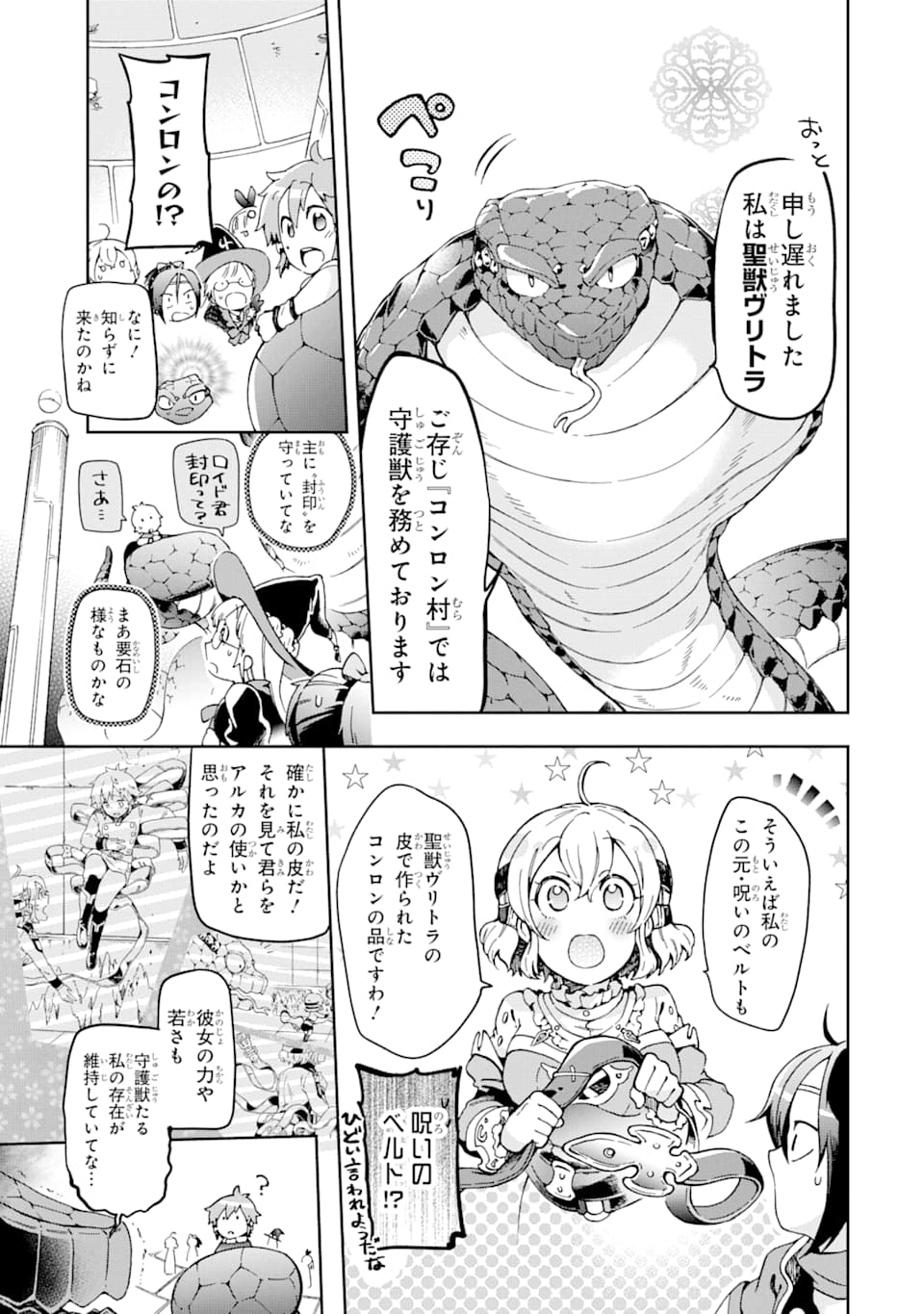 たとえばラストダンジョン前の村の少年が序盤の街で暮らすような物語 第36話 - Page 7