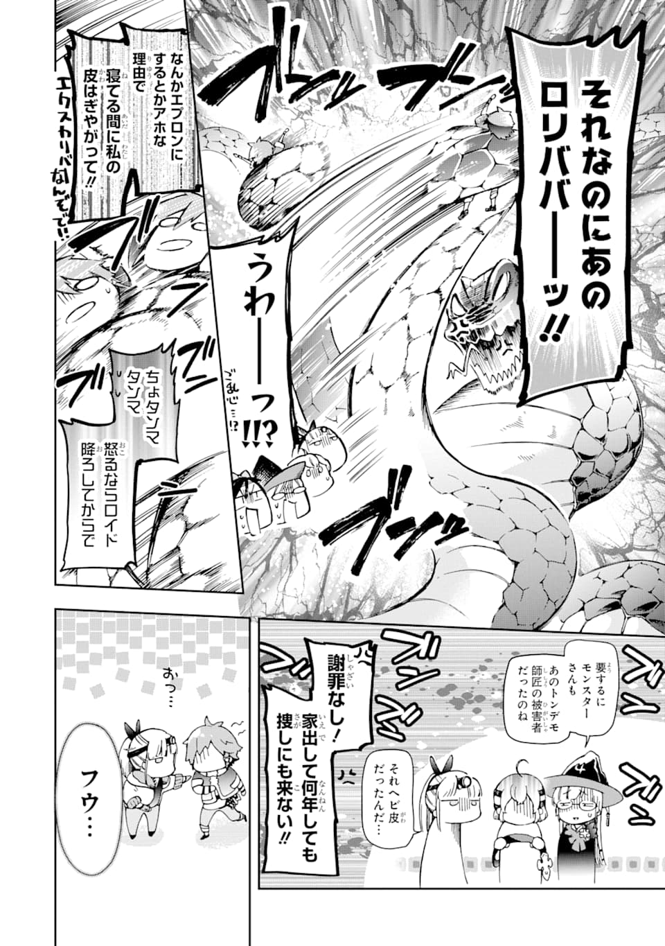 たとえばラストダンジョン前の村の少年が序盤の街で暮らすような物語 第36話 - Page 8