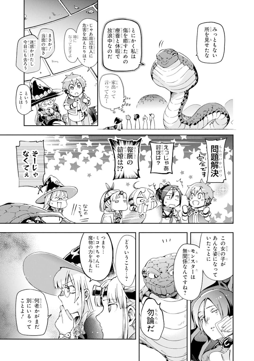 たとえばラストダンジョン前の村の少年が序盤の街で暮らすような物語 第36話 - Page 9