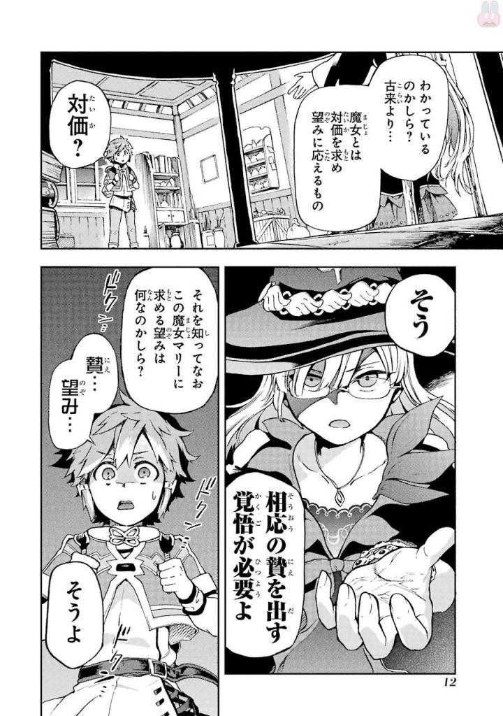 たとえばラストダンジョン前の村の少年が序盤の街で暮らすような物語 第1話 - Page 10