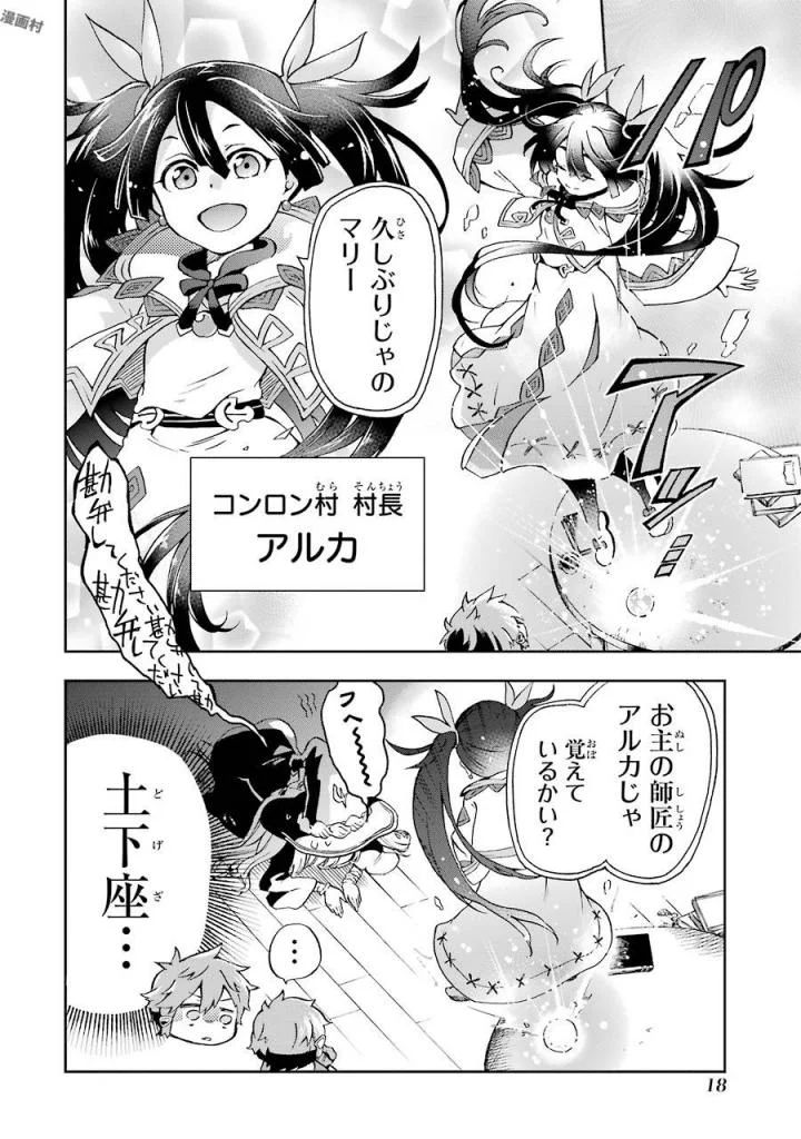 たとえばラストダンジョン前の村の少年が序盤の街で暮らすような物語 第1話 - Page 16