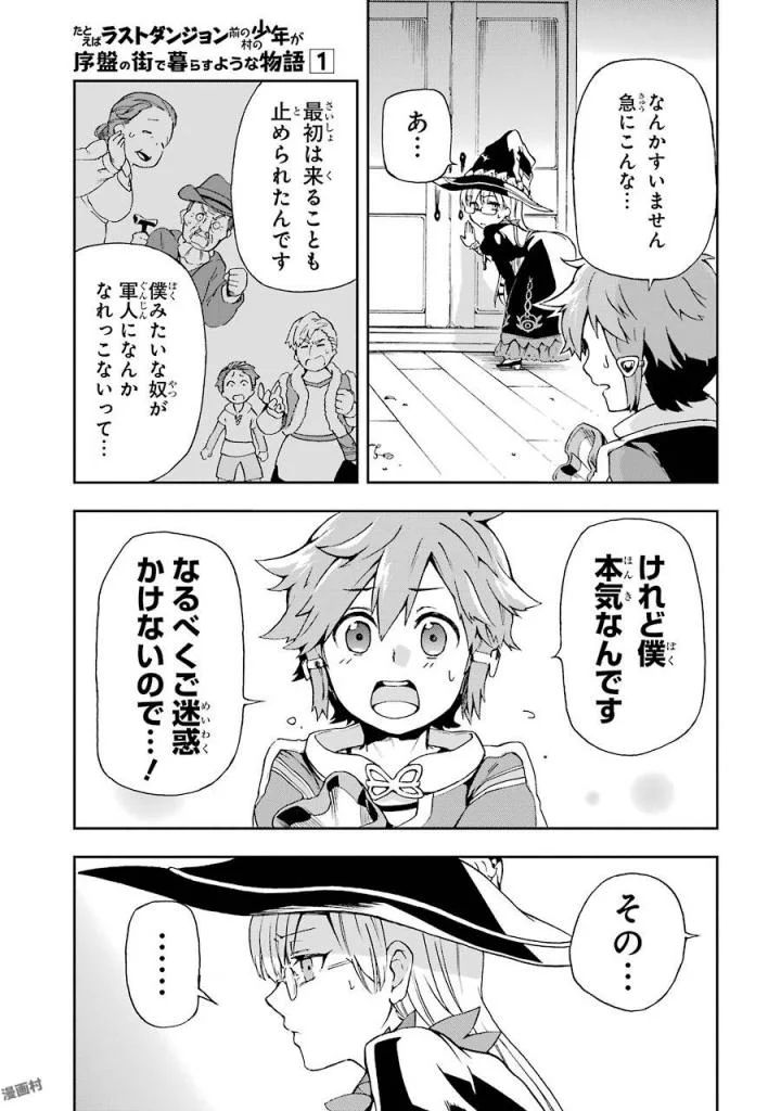 たとえばラストダンジョン前の村の少年が序盤の街で暮らすような物語 第1話 - Page 21