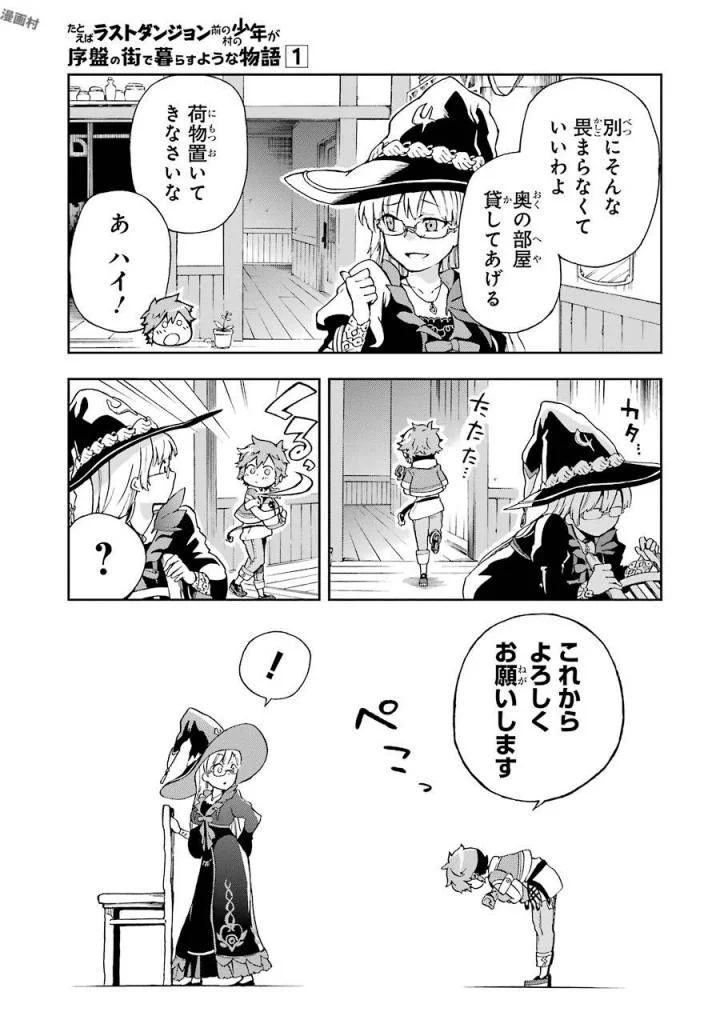 たとえばラストダンジョン前の村の少年が序盤の街で暮らすような物語 第1話 - Page 23