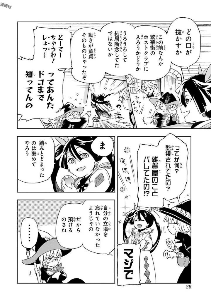 たとえばラストダンジョン前の村の少年が序盤の街で暮らすような物語 第1話 - Page 26