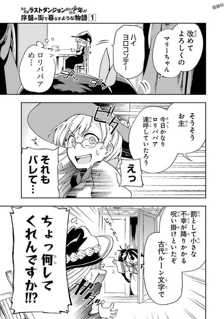 たとえばラストダンジョン前の村の少年が序盤の街で暮らすような物語 第1話 - Page 27