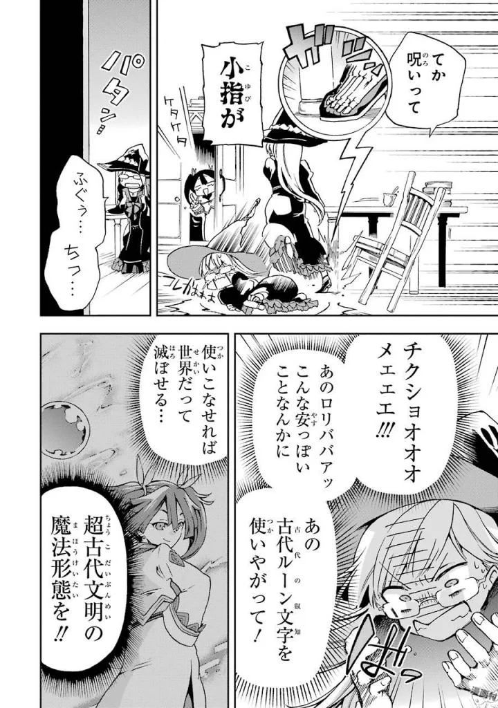 たとえばラストダンジョン前の村の少年が序盤の街で暮らすような物語 第1話 - Page 28