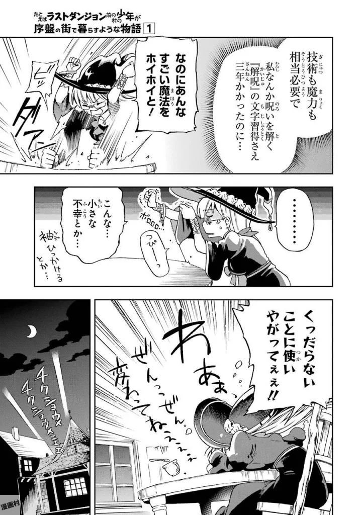 たとえばラストダンジョン前の村の少年が序盤の街で暮らすような物語 第1話 - Page 29